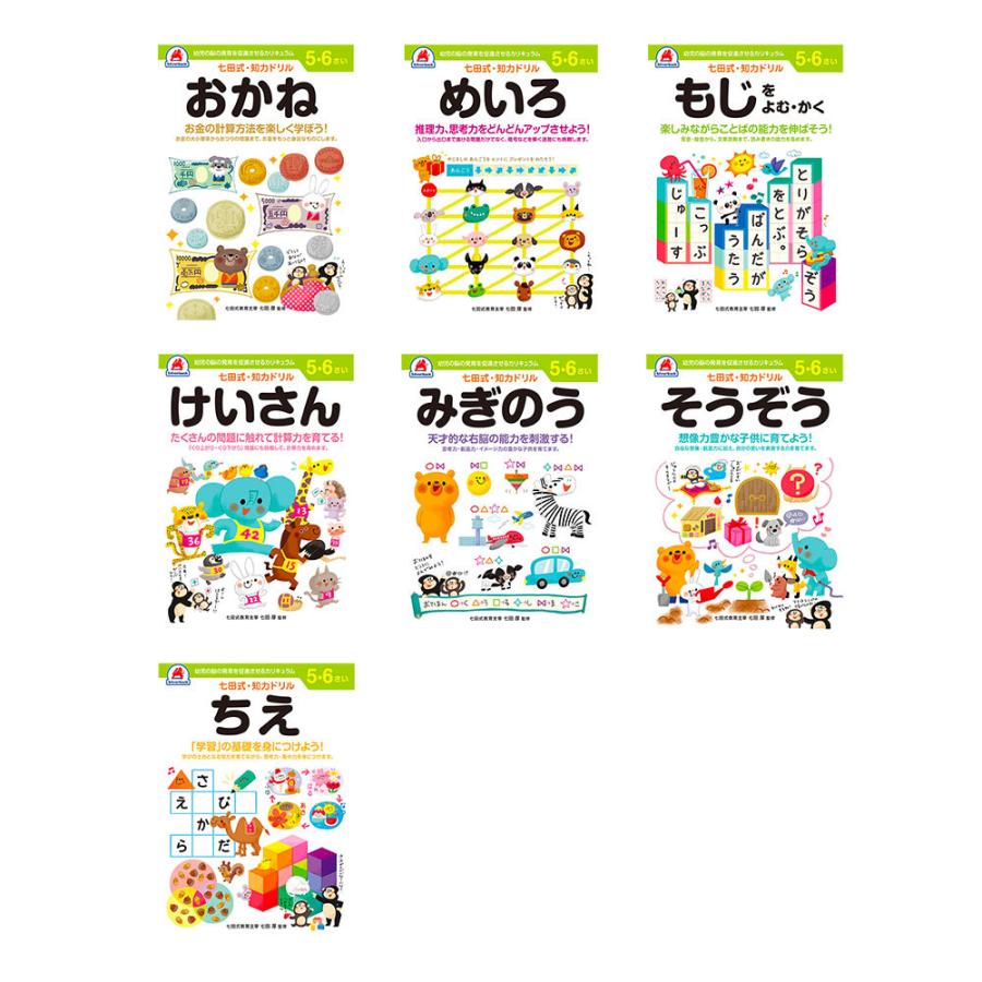 七田式シリーズ 七田式知力ドリル 5・6歳 7冊セット 七田式 知力