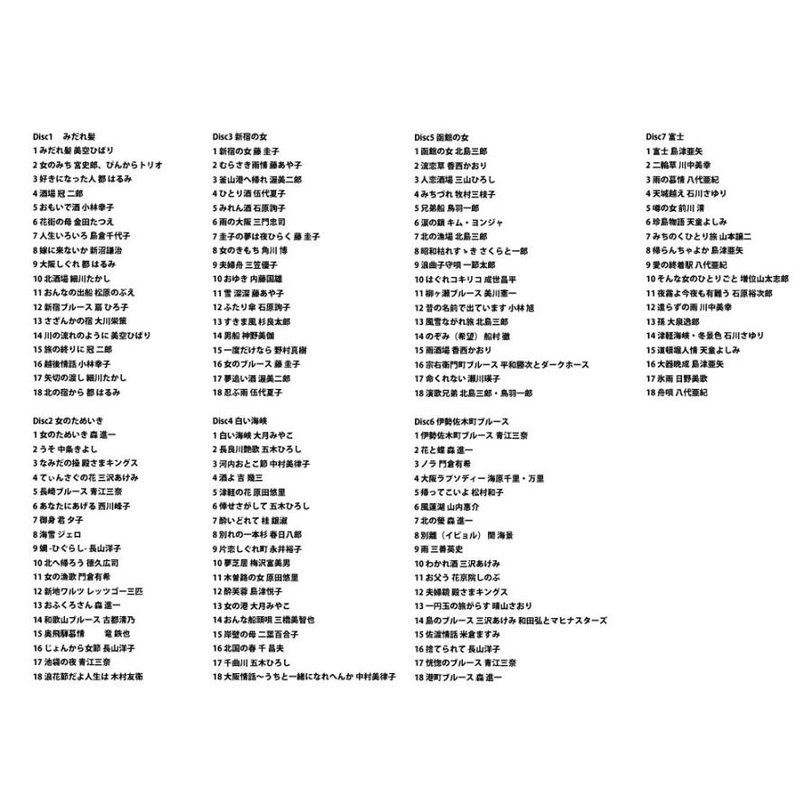 極 演歌大全集 CD7枚組 : 脳トレ生活 - 通販 - Yahoo!ショッピング