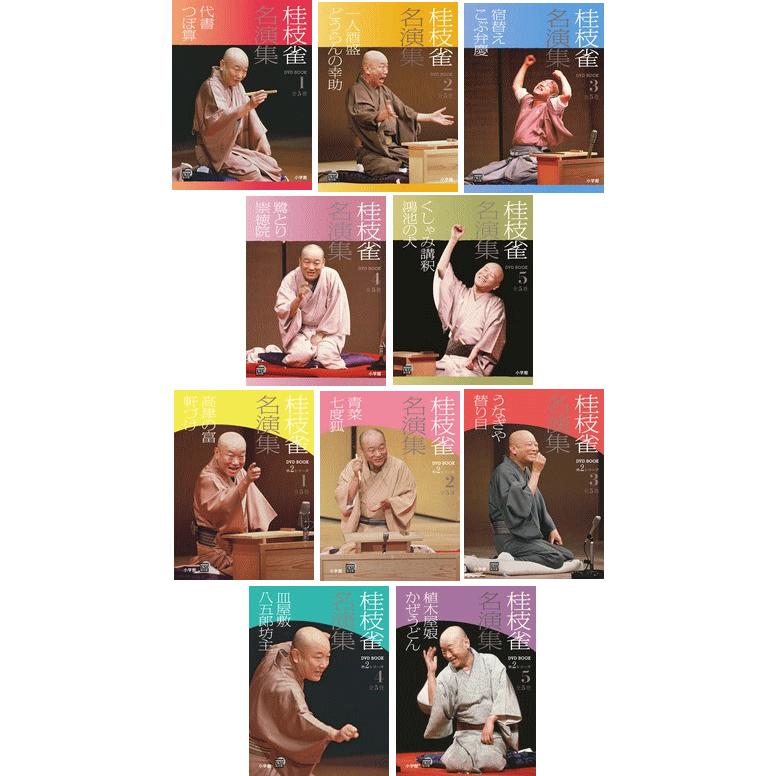 桂 枝雀 名演集 全10巻セット(各巻DVD+ブック) : 脳トレ生活 桂 枝雀 名演集 全10巻セット(各巻DVD+ブック) : 脳トレ生活