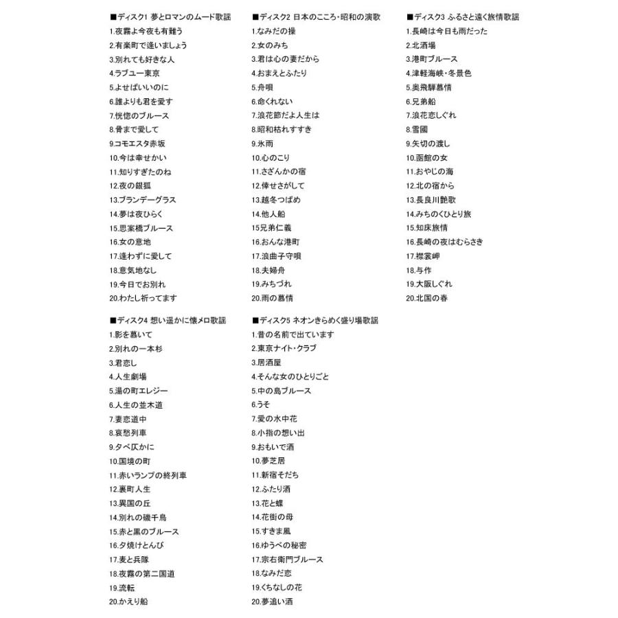 木村好夫 / ムード・ギター昭和歌謡百選 CD5枚組の画像