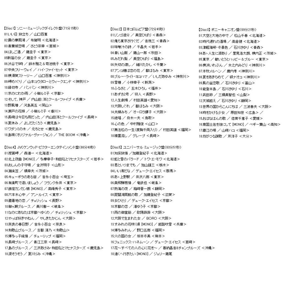 「名曲 街のうた」 CD-BOX （5枚組）の画像