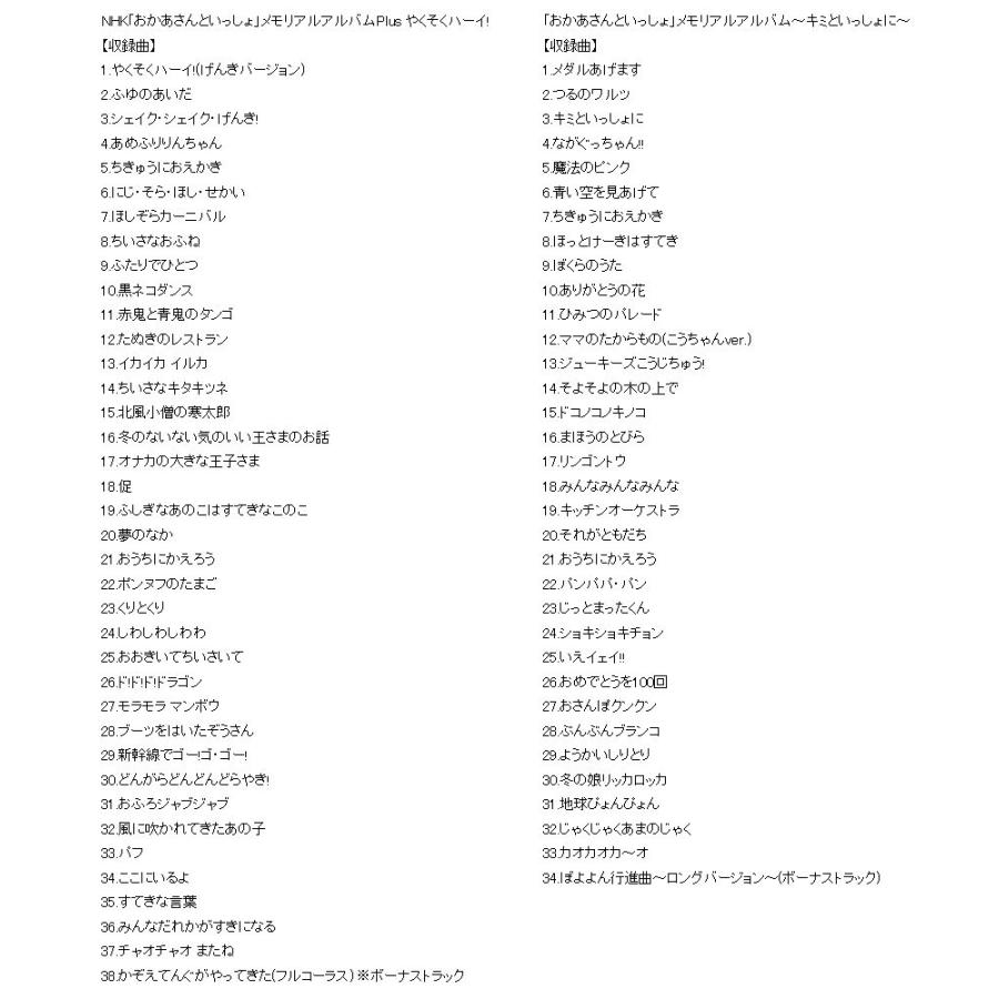 Nhkおかあさんといっしょ メモリアルアルバム キミといっしょに Plus プラス やくそくハーイ Cd2枚セット Newitem6637 脳トレ生活 通販 Yahoo ショッピング