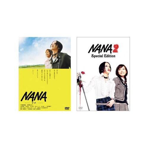 NANA -ナナ- 1&2 スペシャル・エディション 2タイトルセット メジャー