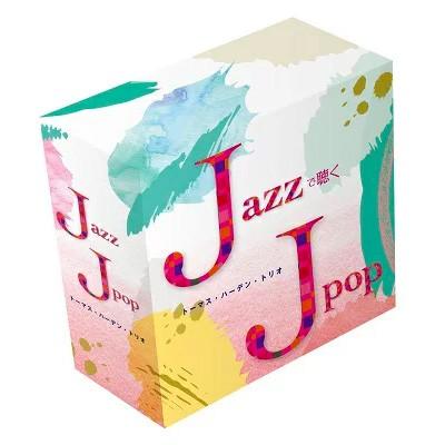 JAZZ で聴く J POP CD5枚組 : 脳トレ生活 - 通販 - Yahoo!ショッピング