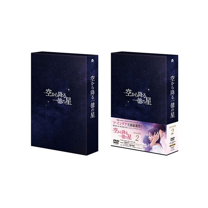 空から降る一億の星＜韓国版＞ DVD−BOX 1&2 セット :newitem7501:脳