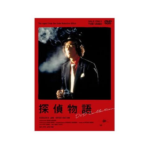 探偵物語　ＤＶＤ Ｃｏｌｌｅｃｔｉｏｎ
