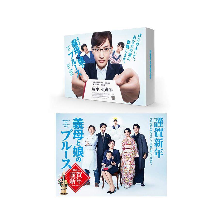 義母と娘のブルース　DVD-BOX + 2020年 謹賀新年スペシャル　DVD セット