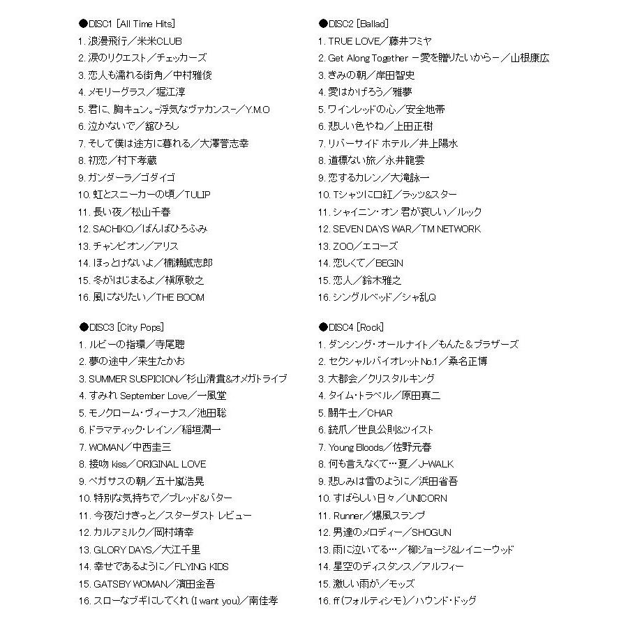 J-COOL〜男性ヴォーカル・セレクション CD 4枚組の画像