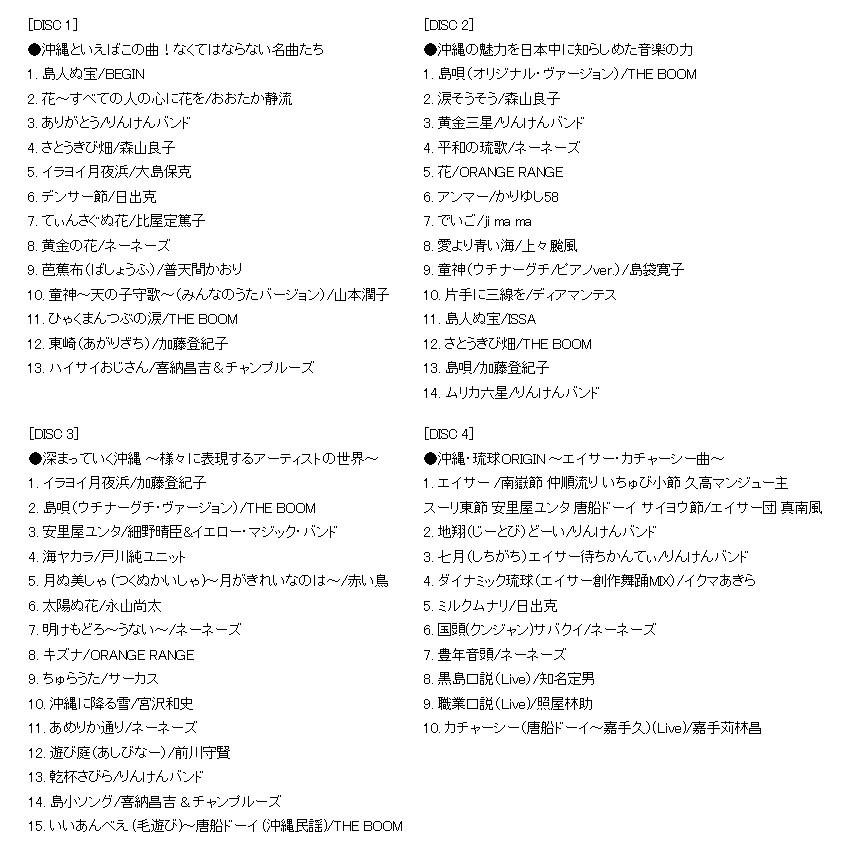 琉球的哀華 ETERNAL BOX CD 4枚組の画像