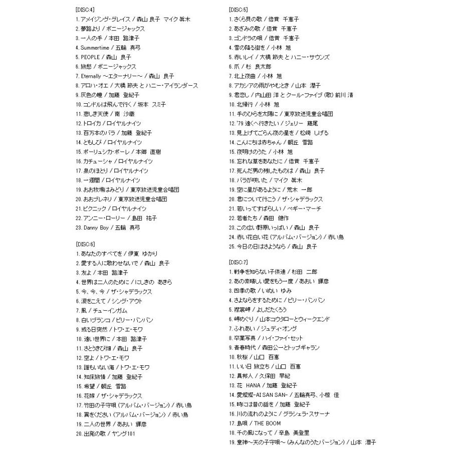 青春の歌声 CD7枚組の画像