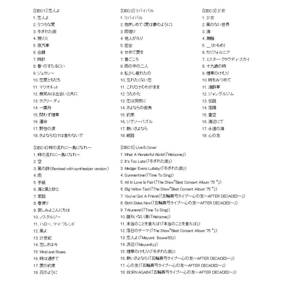 五輪真弓ベスト〜90 SONGS〜 CD5枚組 : 脳トレ生活 - 通販 - Yahoo