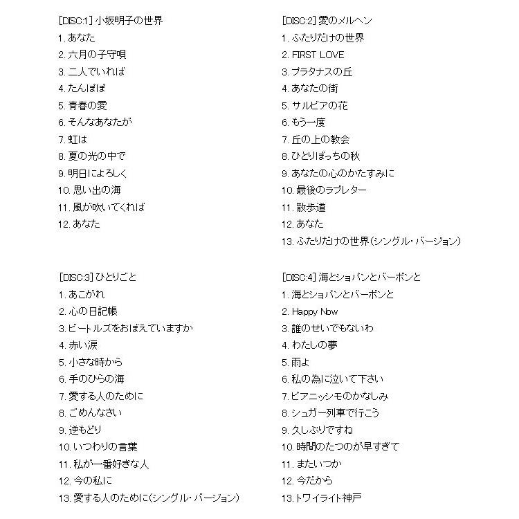 小坂 明子 オリジナルアルバム コレクション Newitem7763 脳トレ生活 通販 Yahoo ショッピング