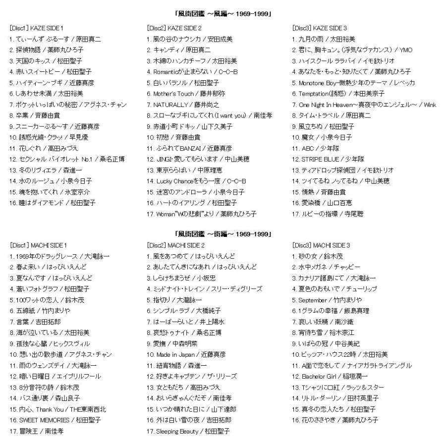 松本 隆 風街図鑑 COMPLETE 1969-2009 CD8枚組の画像