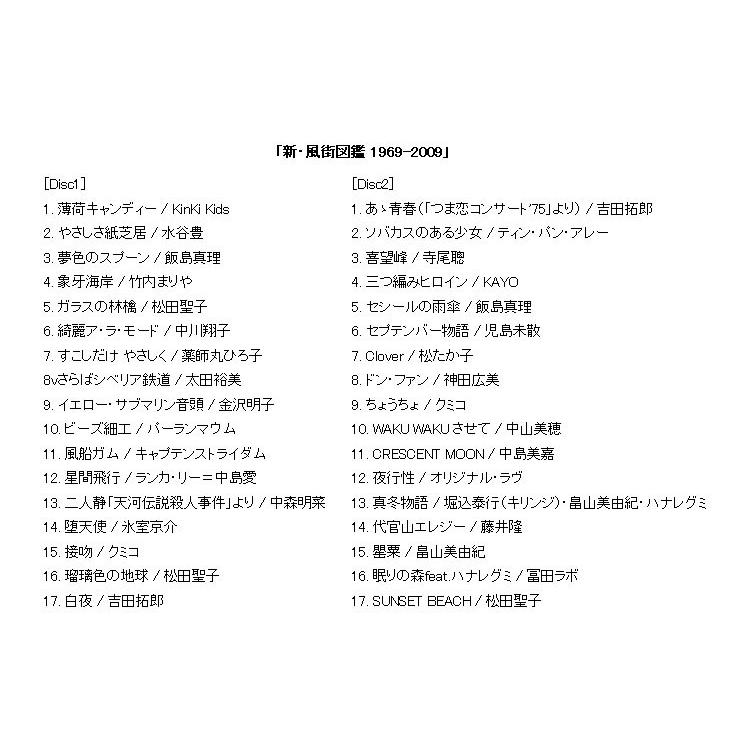 松本 隆 風街図鑑 COMPLETE 1969-2009 CD8枚組の画像