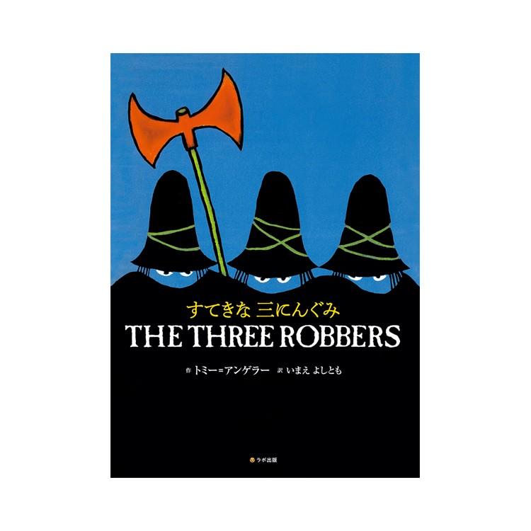 Cd付き英語絵本 すてきな三にんぐみ Newitem7798 脳トレ生活 通販 Yahoo ショッピング