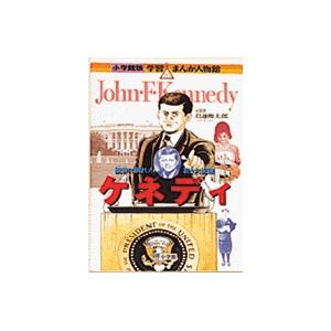 内祝い 小学館 学習まんが人物館 外国の偉人 既31巻 年度 在庫有 Homeofmalones Com