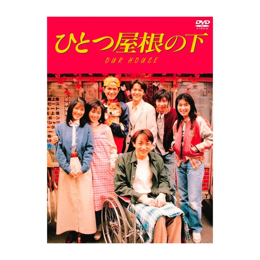 ひとつ屋根の下 コンプリートDVD BOX : newitem7948 : 脳トレ生活 日本  