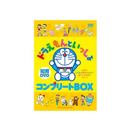 幼児向け知育dvd ドラえもんといっしょ コンプリートbox Newitem7973 脳トレ生活 通販 Yahoo ショッピング