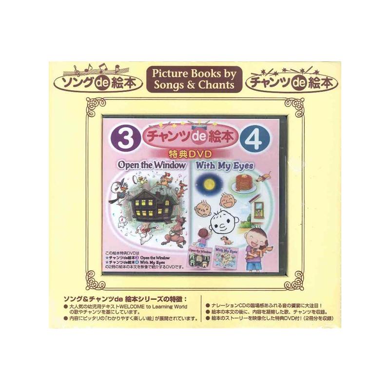 アプリコット出版 Dvd付 チャンツde絵本 Vol 3 Vol 4 セット Newitem8044 脳トレ生活 通販 Yahoo ショッピング