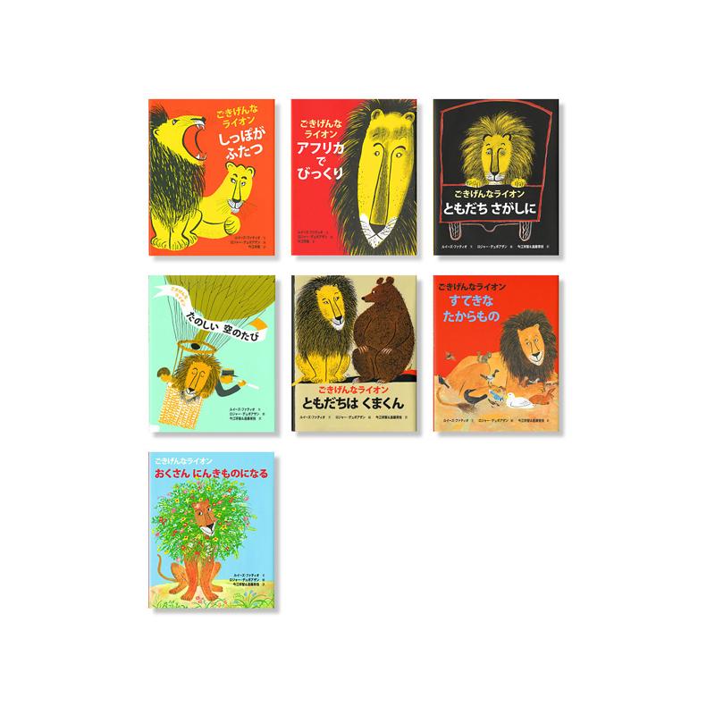 絵本アフリカのどうぶつたち 第1集 全7巻 ごきげんなライオン