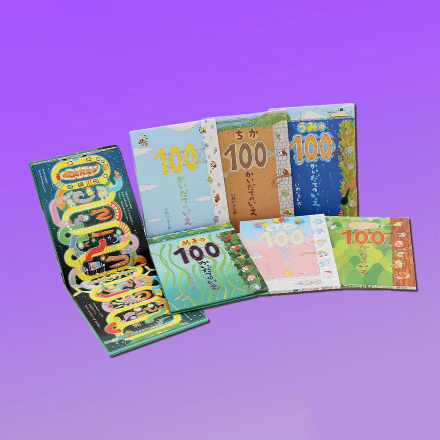 ギフトボックス100かいだてのいえ（全6巻） : 脳トレ生活 - 通販