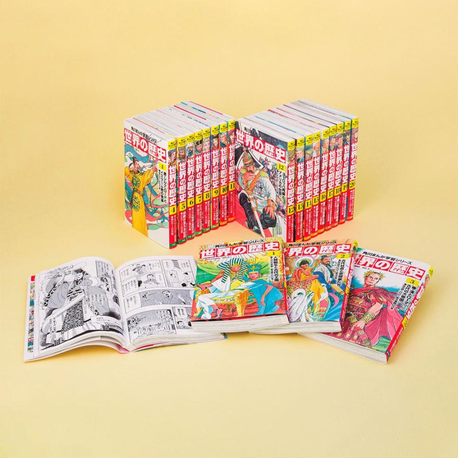 角川まんが学習シリーズ 世界の歴史 全20巻定番セット : newitem8348 