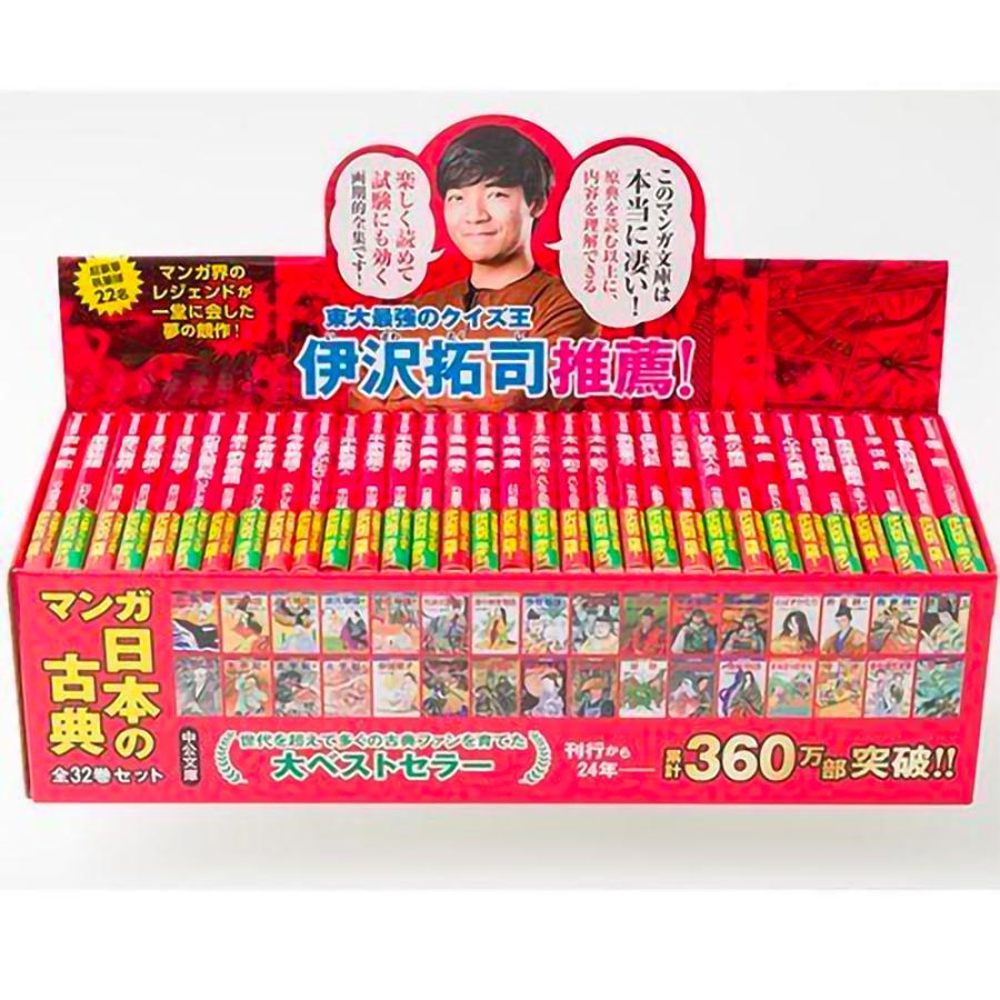 マンガ日本の古典　全32巻セット　中公文庫版 マンガ日本の古典 (全32巻セット) (中公文庫) : 脳トレ生活 - 通販