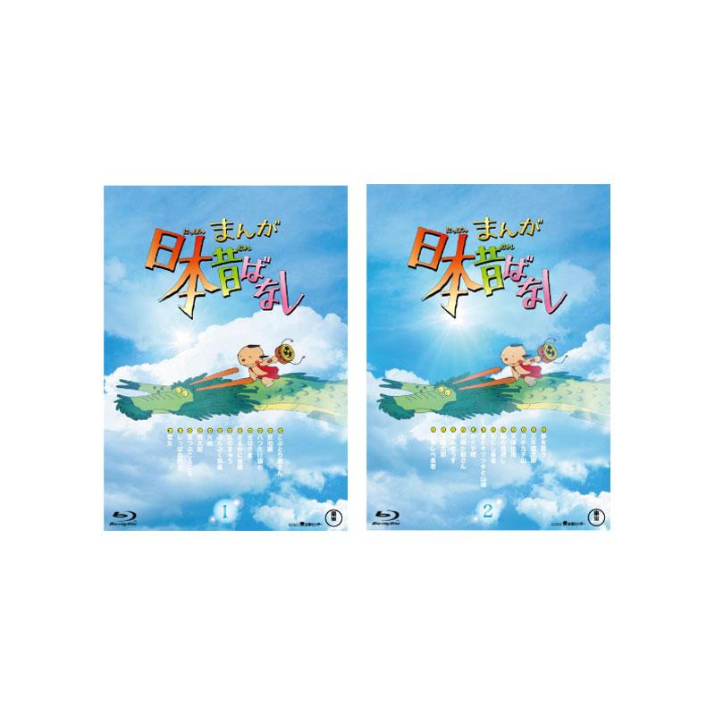 まんが日本昔ばなし』 1+2 Blu-ray セット : 脳トレ生活 - 通販 まんが日本昔ばなし』 1+2 Blu-ray セット : 脳トレ生活 - 通販