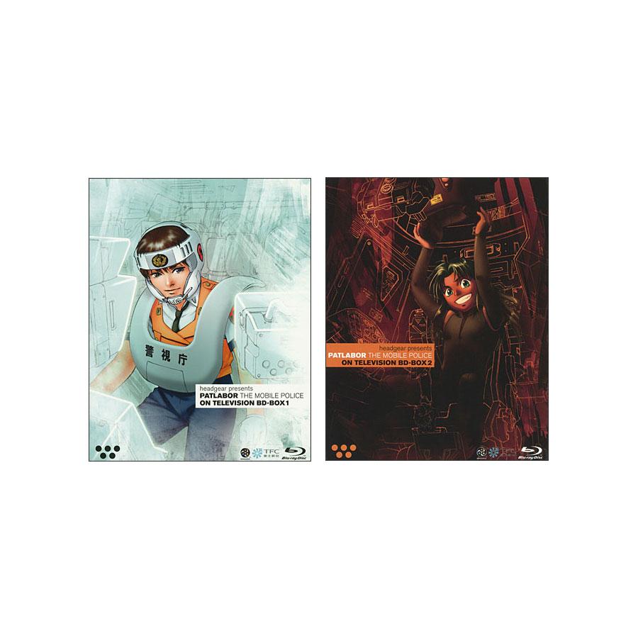 機動警察パトレイバー ON TELEVISION BD-BOX 1+2＜最終巻＞ セット