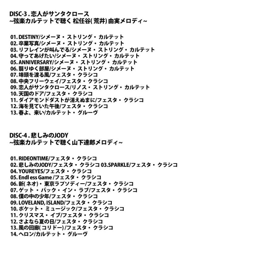クラシックで聴く J-POP CD6枚組 : 脳トレ生活 - 通販 - Yahoo