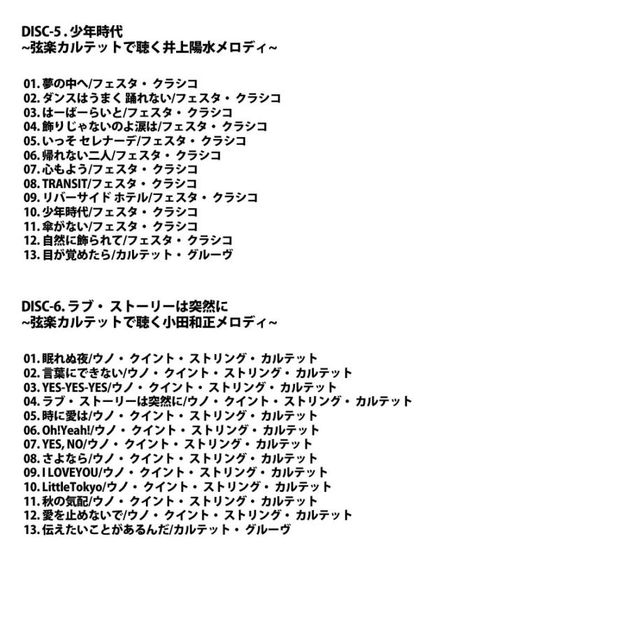 クラシックで聴く J-POP CD6枚組 : 脳トレ生活 - 通販 - Yahoo