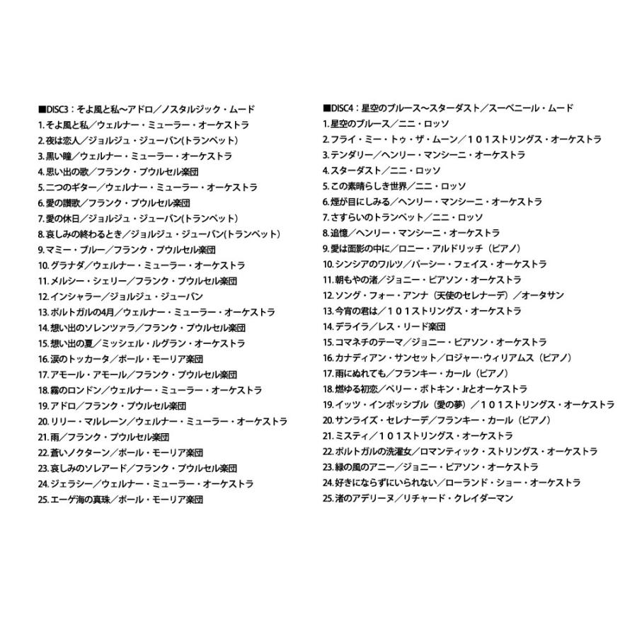 マイ・メモリー 〜黄金期のムード音楽150選〜 CD6枚組 : 脳
