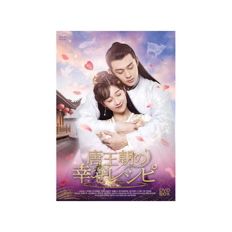 [394734-191]唐王朝の幸せレシピ(4枚セット)第1話〜第8話 最終 字幕のみ【全巻セット 洋画 中古 DVD】ケース無:: レンタル落ち 唐王朝の幸せレシピ 全4枚 第1話〜第8話 最終【字幕】 レンタル