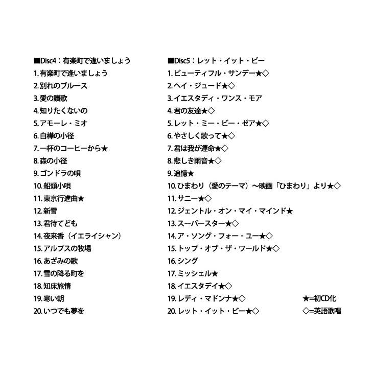 もっと…佐良直美 スペシャル・コレクション CD5枚組 : 脳トレ生活