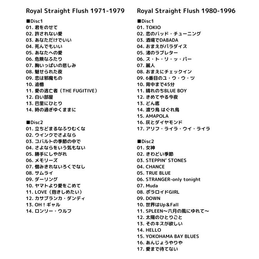 沢田研二 / Royal Straight Flush 1971-1979 + 1980-1996 [SHM-CD] 2