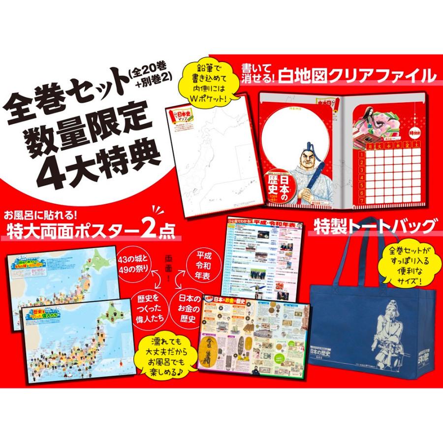 学習漫画 集英社 コンパクト版 学習まんが 日本の歴史 全巻セット (全