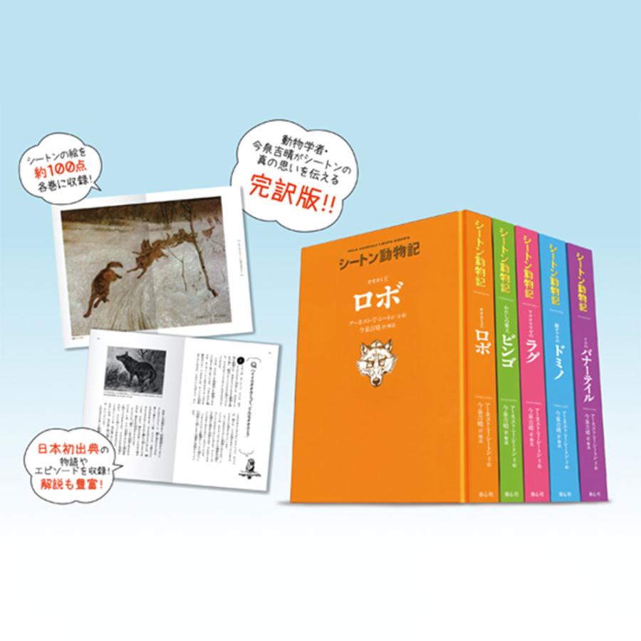 シートン動物記 （全15巻） : 脳トレ生活 - 通販 - Yahoo!ショッピング
