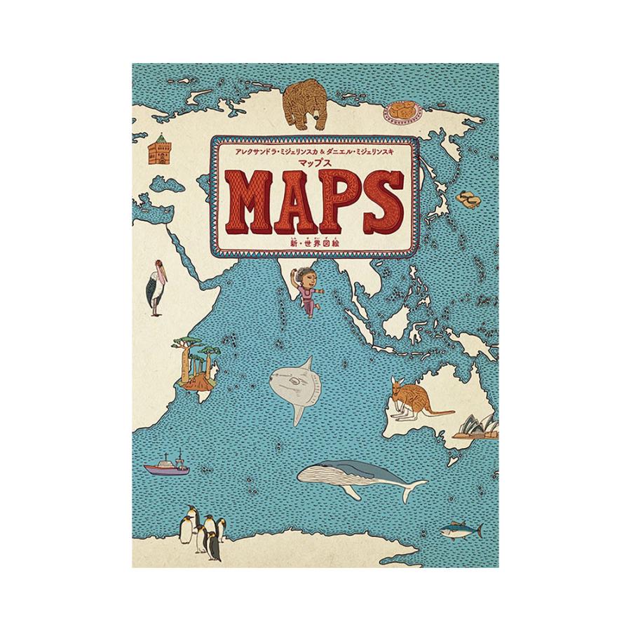 マップス MAPS 新・世界図絵 : 脳トレ生活 - 通販 - Yahoo!ショッピング