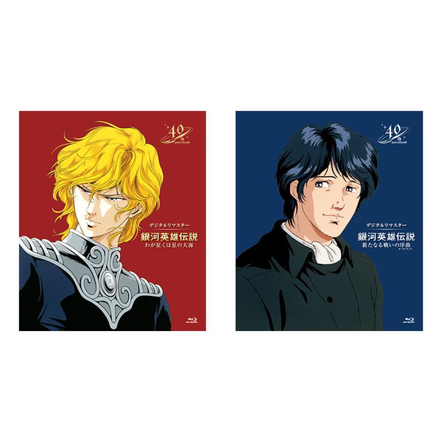 銀河英雄伝説 わが征くは星の大海 & 新たなる戦いの序曲
