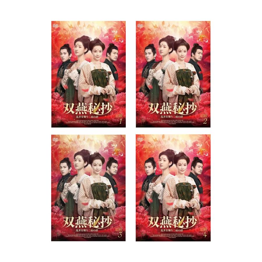 双燕秘抄 乱世を舞う二羽の絆BOX1-4 セット : 脳トレ生活 - 通販