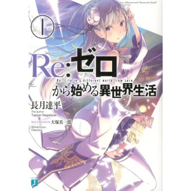 Re:ゼロから始める異世界生活 ライトノベル39巻セット 【公式通販】