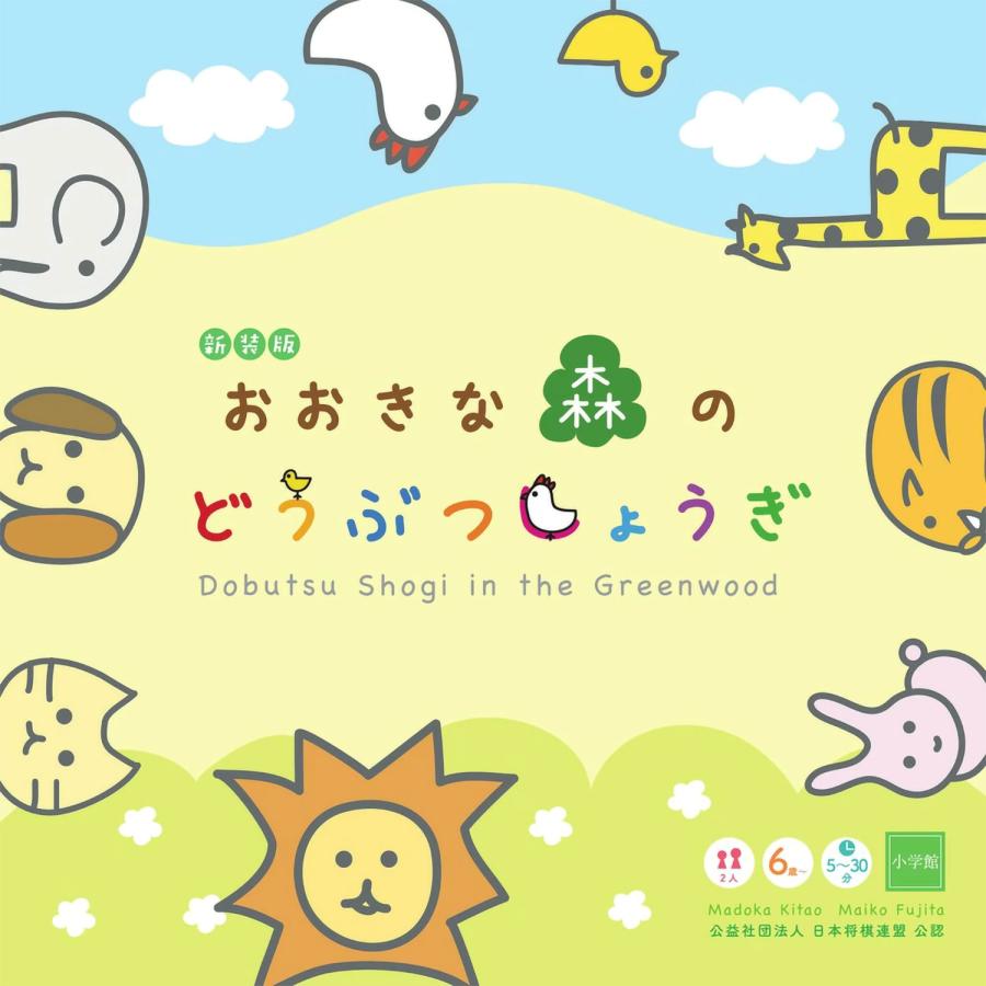 ❤️即日発送❤️ おおきな森のどうぶつしょうぎ　将棋　どうぶつしょうぎ　美品 新装版 おおきな森のどうぶつしょうぎ : 脳トレ生活 - 通販 - Yahoo