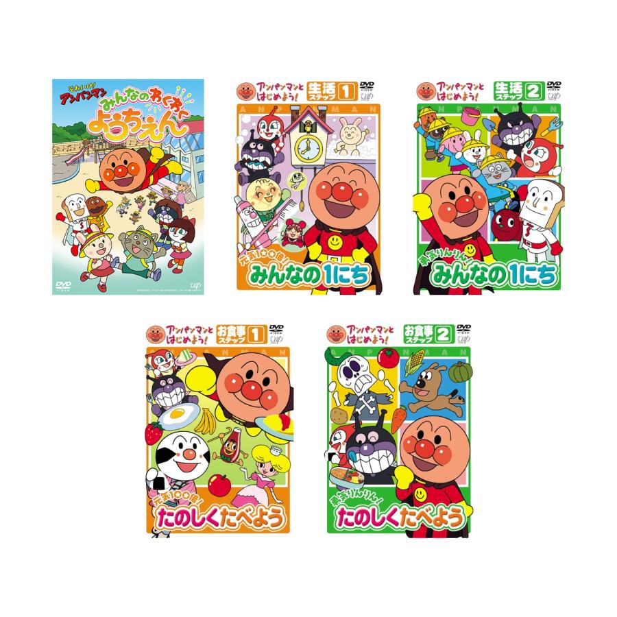 アンパンマン知育DVDシリーズ それいけ！アンパンマン 生活 + お食事