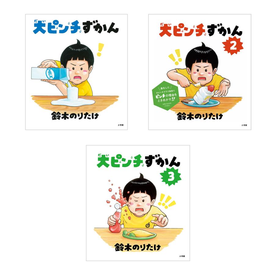 大ピンチずかん 1-3セット : 脳トレ生活 - 通販 - Yahoo!ショッピング