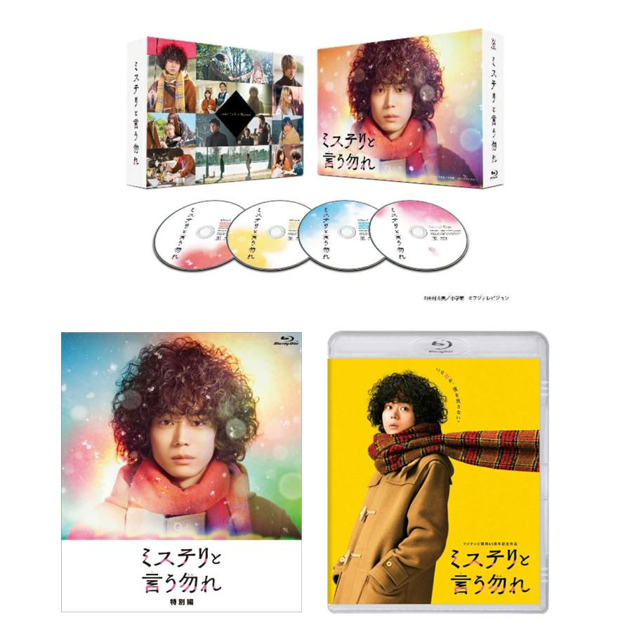 ドラマ「ミステリと言う勿れ」 DVD7枚組 DVD]ミステリと言う勿れ DVD-BOX ミステリと言う勿れ オフィシャル