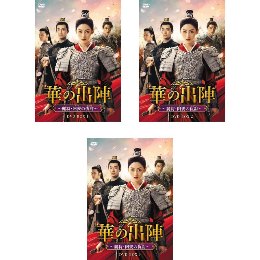華の出陣〜麗将・阿麦（アマイ）の仇討（あだうち）BOX1-3 セット : 脳