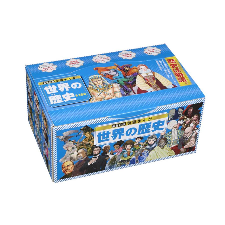 （美品)集英社版 学習まんが 世界の歴史 全巻セット (全18巻) 集英社版 学習まんが 世界の歴史 全巻セット (全18巻) : 脳トレ生活