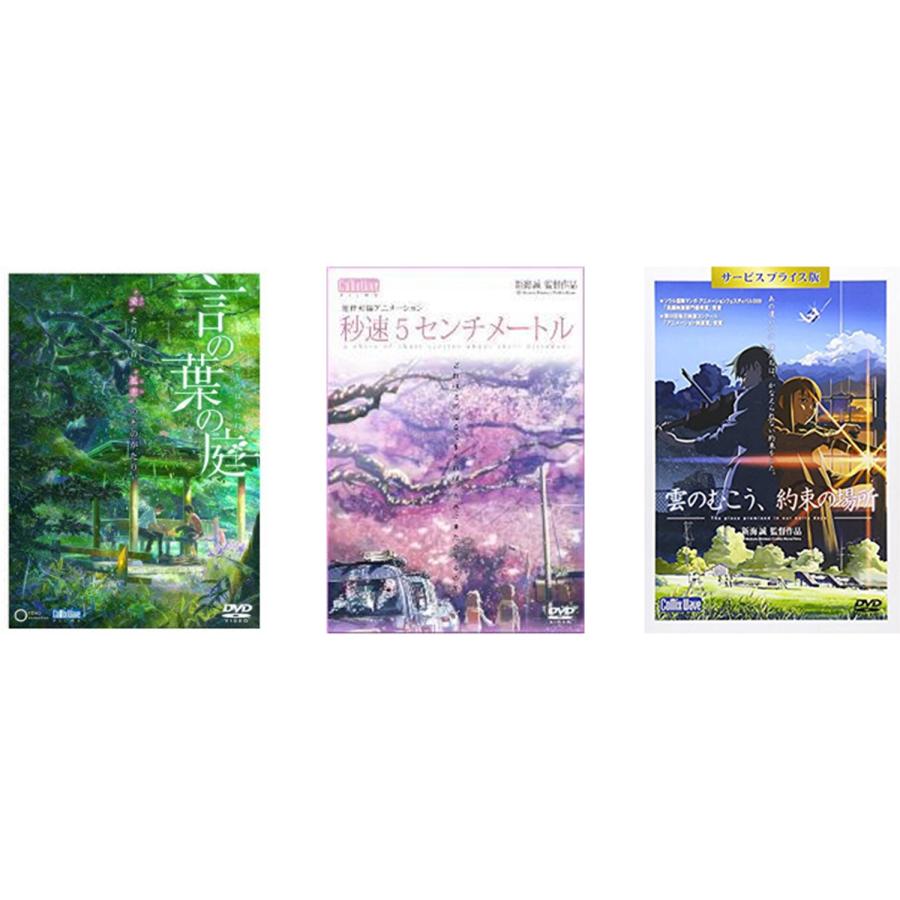 新海誠 作品 DVD3巻セット 「言の葉の庭」 「秒速5センチメートル
