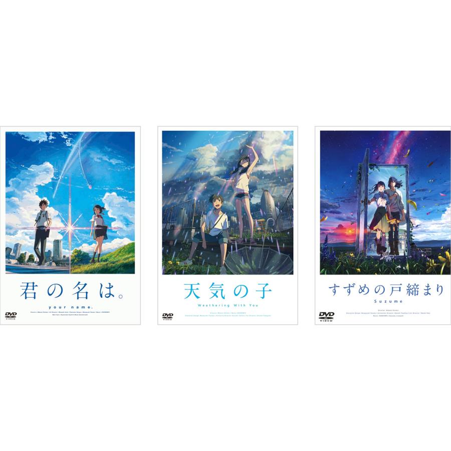新海誠 作品 DVD3巻セット 「君の名は。」 「天気の子」 「すずめの