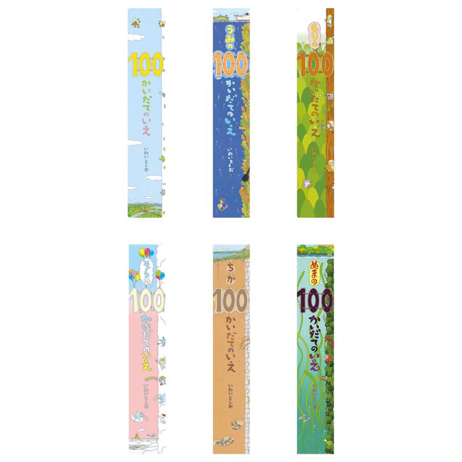 ビッグブック 100かいだてのいえ 6巻セット （ 100かいだてのいえ